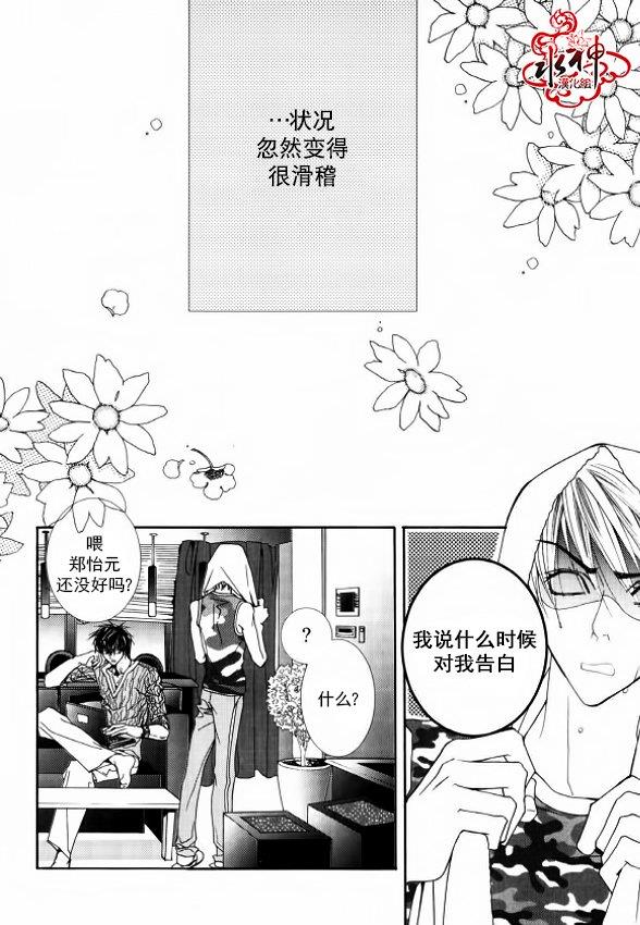 绝对虏获[耽美]韩漫全集-第30话无删减无遮挡章节图片 
