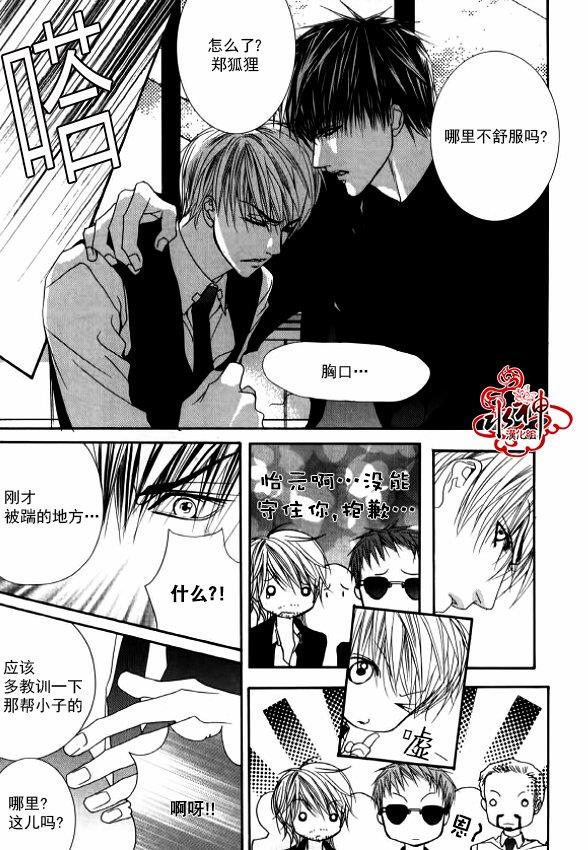 绝对虏获[耽美]韩漫全集-第33话无删减无遮挡章节图片 