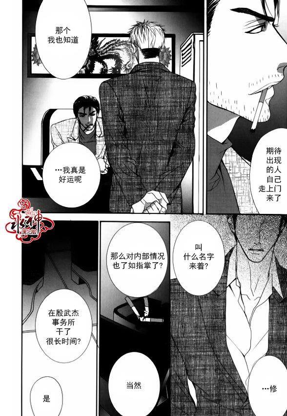 绝对虏获[耽美]韩漫全集-第33话无删减无遮挡章节图片 
