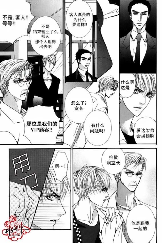 绝对虏获[耽美]韩漫全集-第35话无删减无遮挡章节图片 