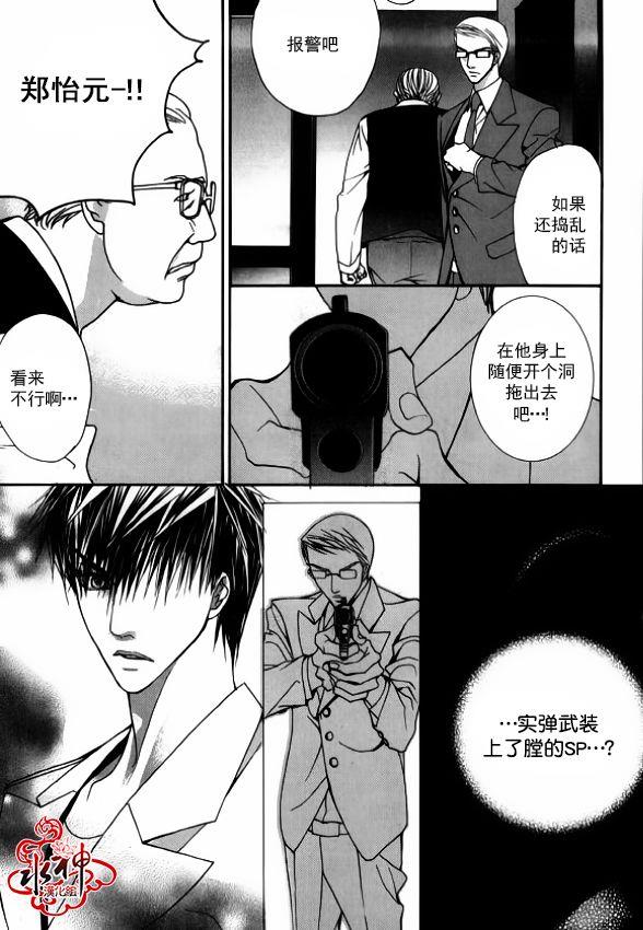绝对虏获[耽美]韩漫全集-第36话无删减无遮挡章节图片 