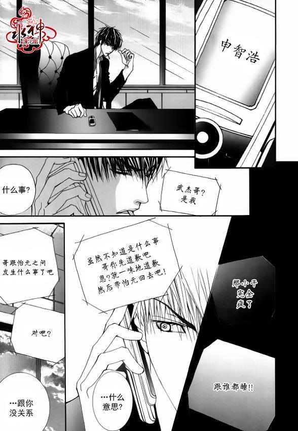 绝对虏获[耽美]韩漫全集-第37话无删减无遮挡章节图片 