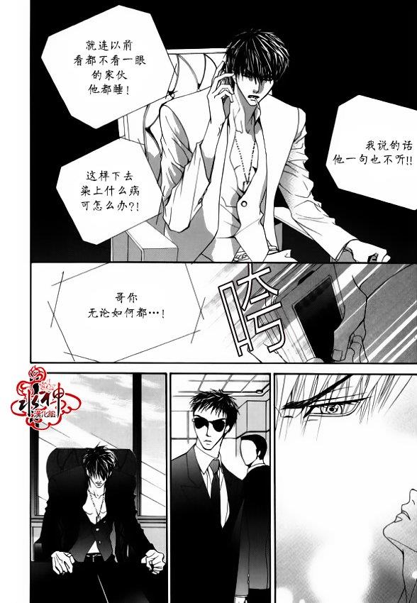 绝对虏获[耽美]韩漫全集-第37话无删减无遮挡章节图片 