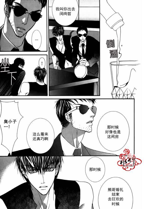 绝对虏获[耽美]韩漫全集-第38话无删减无遮挡章节图片 
