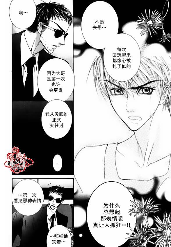 绝对虏获[耽美]韩漫全集-第38话无删减无遮挡章节图片 
