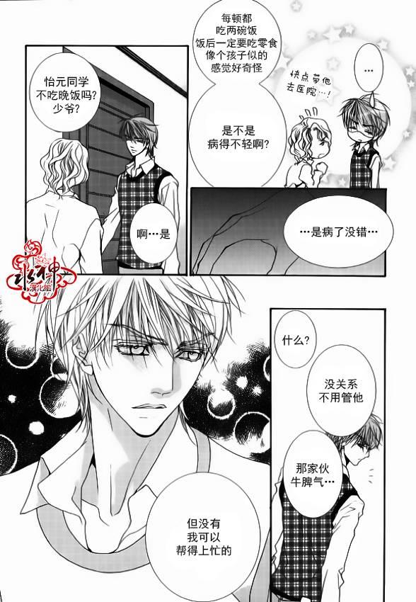 绝对虏获[耽美]韩漫全集-第39话无删减无遮挡章节图片 