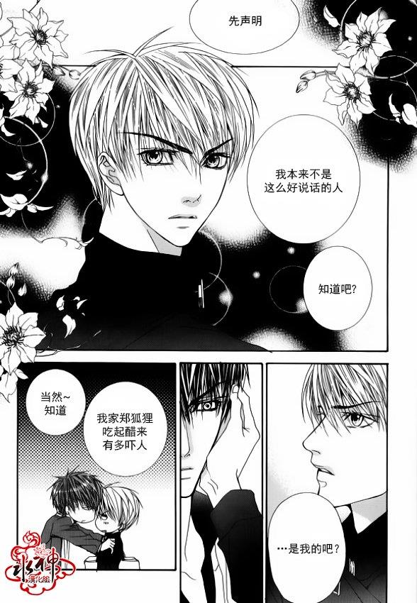 绝对虏获[耽美]韩漫全集-第40话无删减无遮挡章节图片 