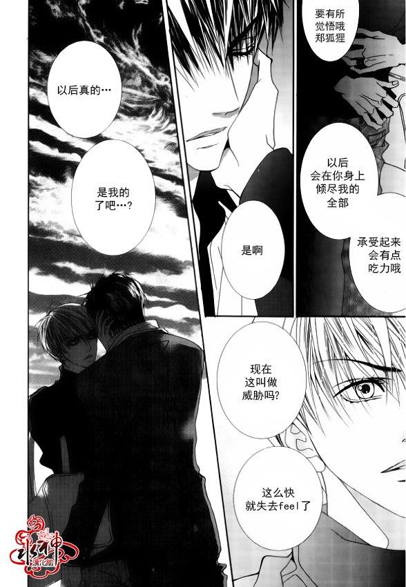 绝对虏获[耽美]韩漫全集-第40话无删减无遮挡章节图片 
