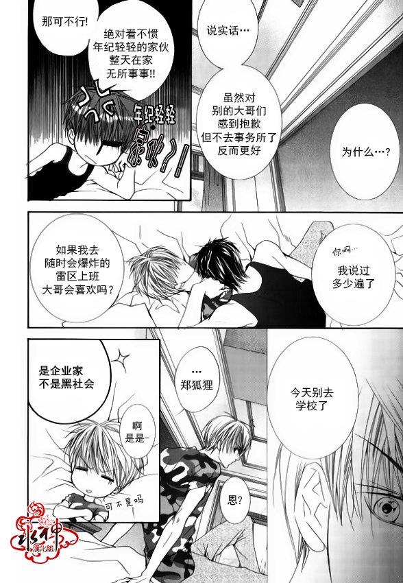 绝对虏获[耽美]韩漫全集-第40话无删减无遮挡章节图片 