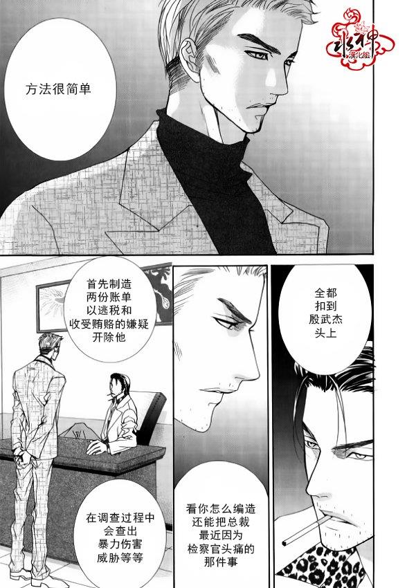绝对虏获[耽美]韩漫全集-第40话无删减无遮挡章节图片 