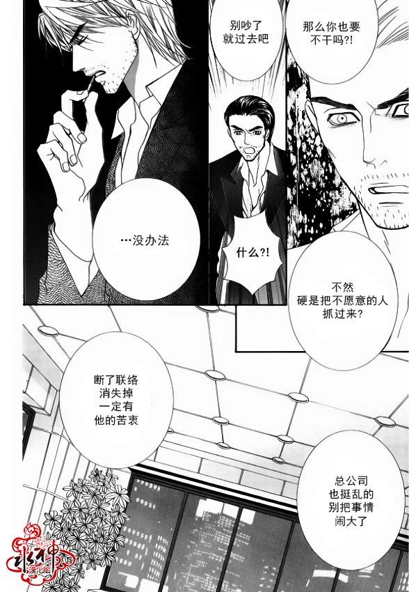 绝对虏获[耽美]韩漫全集-第40话无删减无遮挡章节图片 