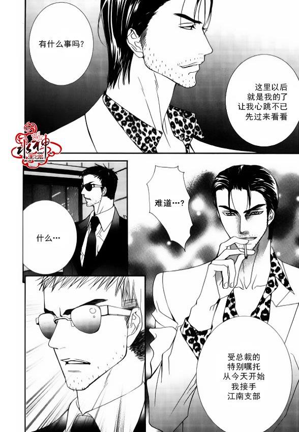绝对虏获[耽美]韩漫全集-第40话无删减无遮挡章节图片 