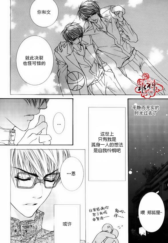 绝对虏获[耽美]韩漫全集-第41话无删减无遮挡章节图片 