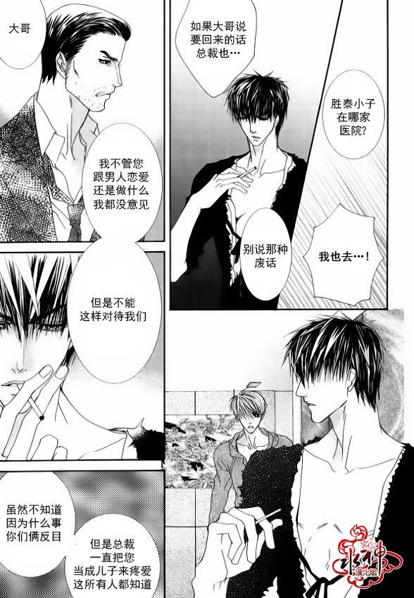 绝对虏获[耽美]韩漫全集-第41话无删减无遮挡章节图片 