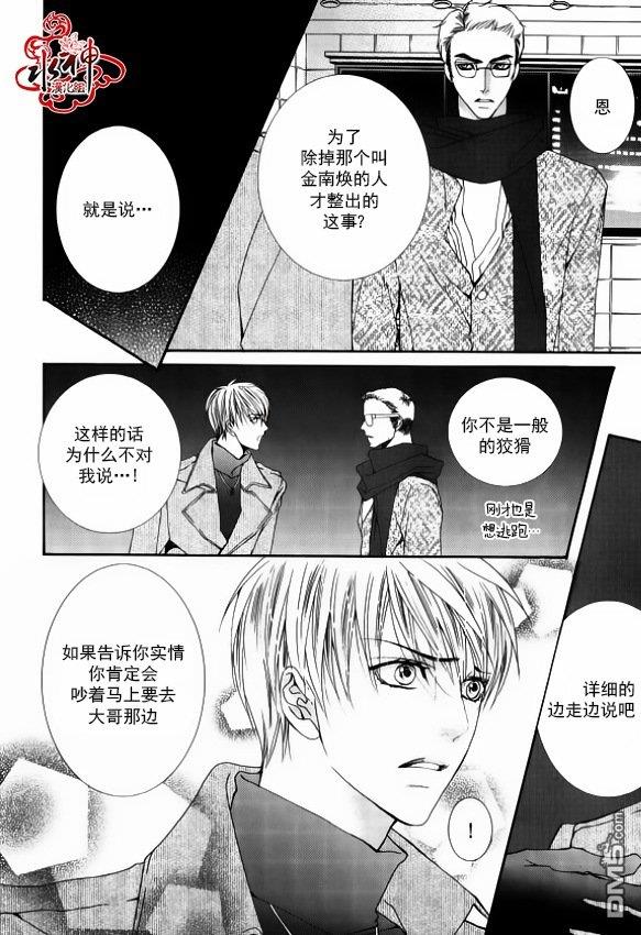 绝对虏获[耽美]韩漫全集-第43话无删减无遮挡章节图片 