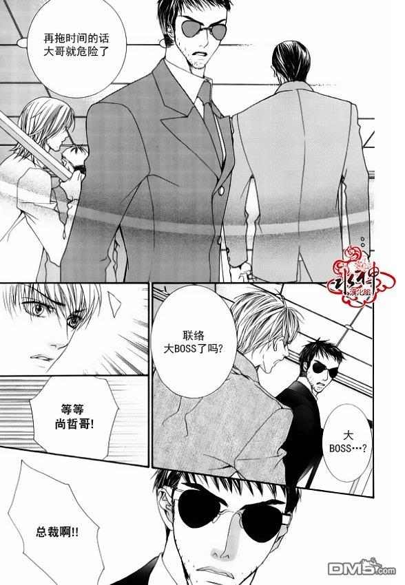 绝对虏获[耽美]韩漫全集-第43话无删减无遮挡章节图片 