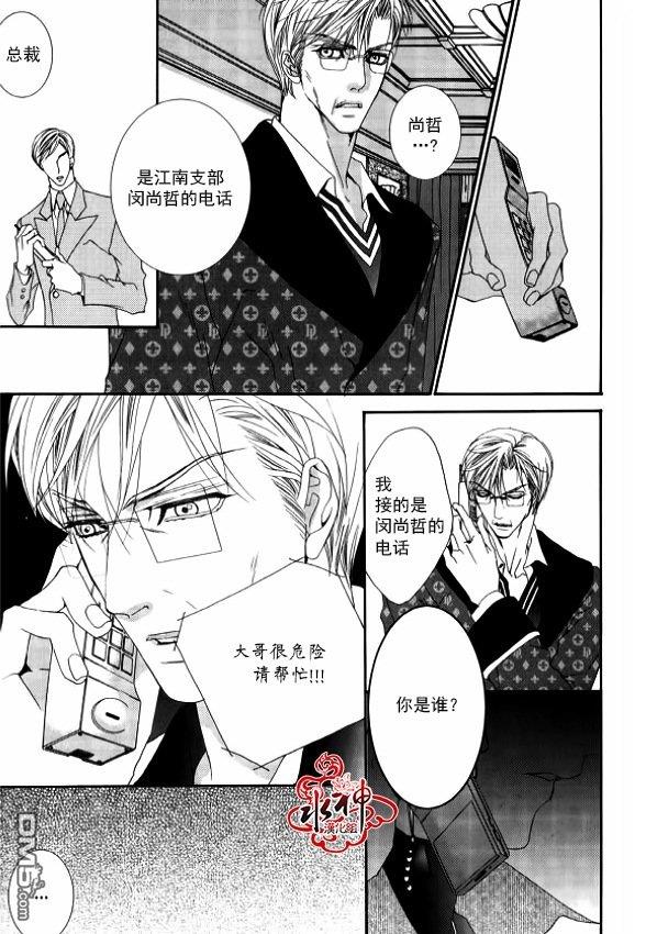 绝对虏获[耽美]韩漫全集-第43话无删减无遮挡章节图片 