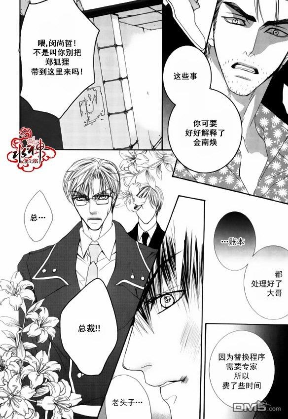 绝对虏获[耽美]韩漫全集-第43话无删减无遮挡章节图片 