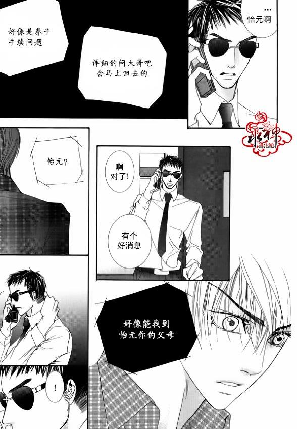 绝对虏获[耽美]韩漫全集-第46话无删减无遮挡章节图片 