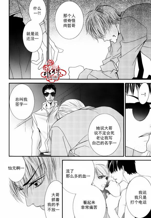 绝对虏获[耽美]韩漫全集-第49话无删减无遮挡章节图片 