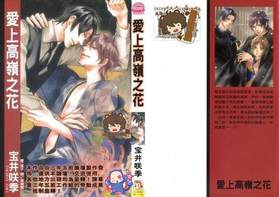 爱上高岭之花[耽美]韩漫全集-第1卷无删减无遮挡章节图片 