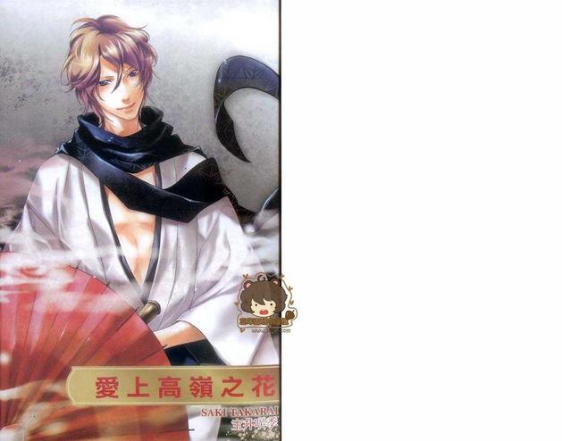 爱上高岭之花[耽美]韩漫全集-第1卷无删减无遮挡章节图片 