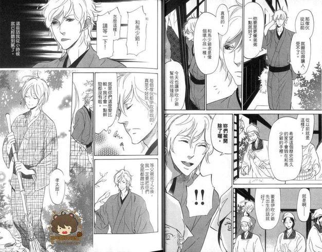 爱上高岭之花[耽美]韩漫全集-第1卷无删减无遮挡章节图片 