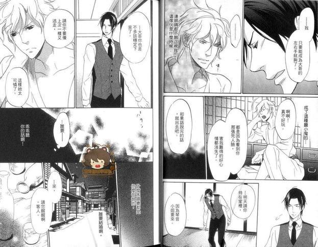 爱上高岭之花[耽美]韩漫全集-第1卷无删减无遮挡章节图片 