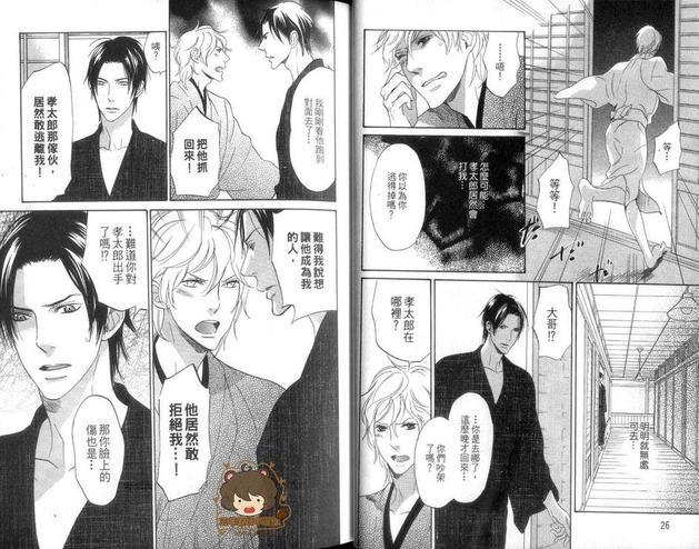 爱上高岭之花[耽美]韩漫全集-第1卷无删减无遮挡章节图片 