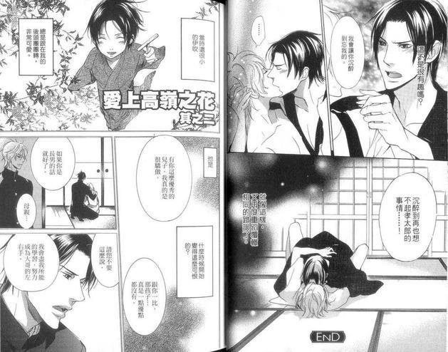 爱上高岭之花[耽美]韩漫全集-第1卷无删减无遮挡章节图片 