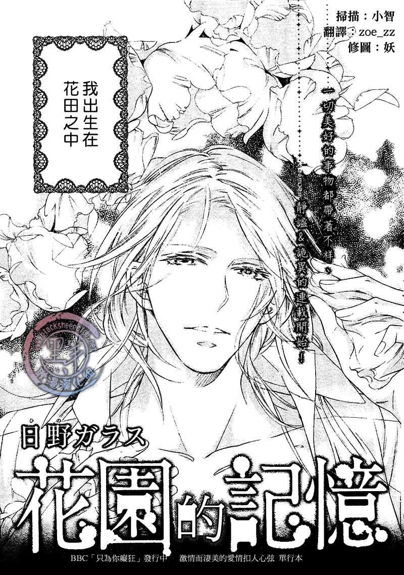 花园的记忆[耽美]韩漫全集-第1话无删减无遮挡章节图片 