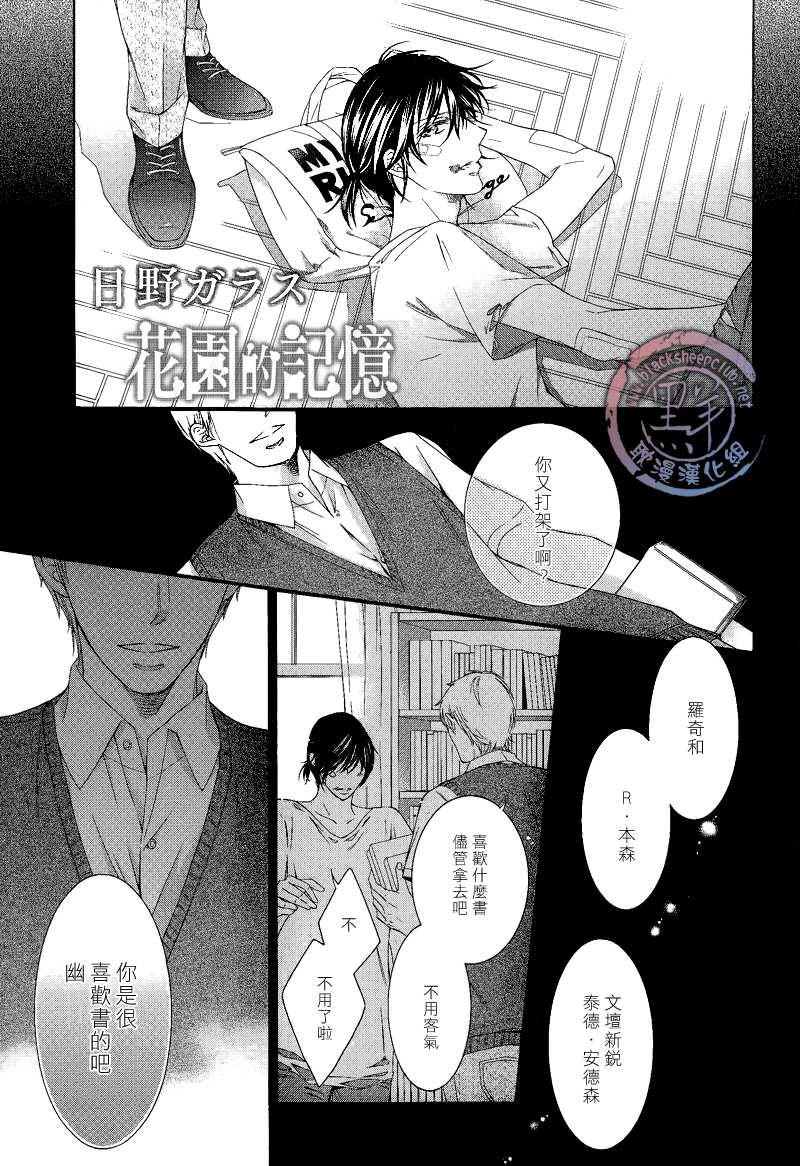 花园的记忆[耽美]韩漫全集-第2话无删减无遮挡章节图片 