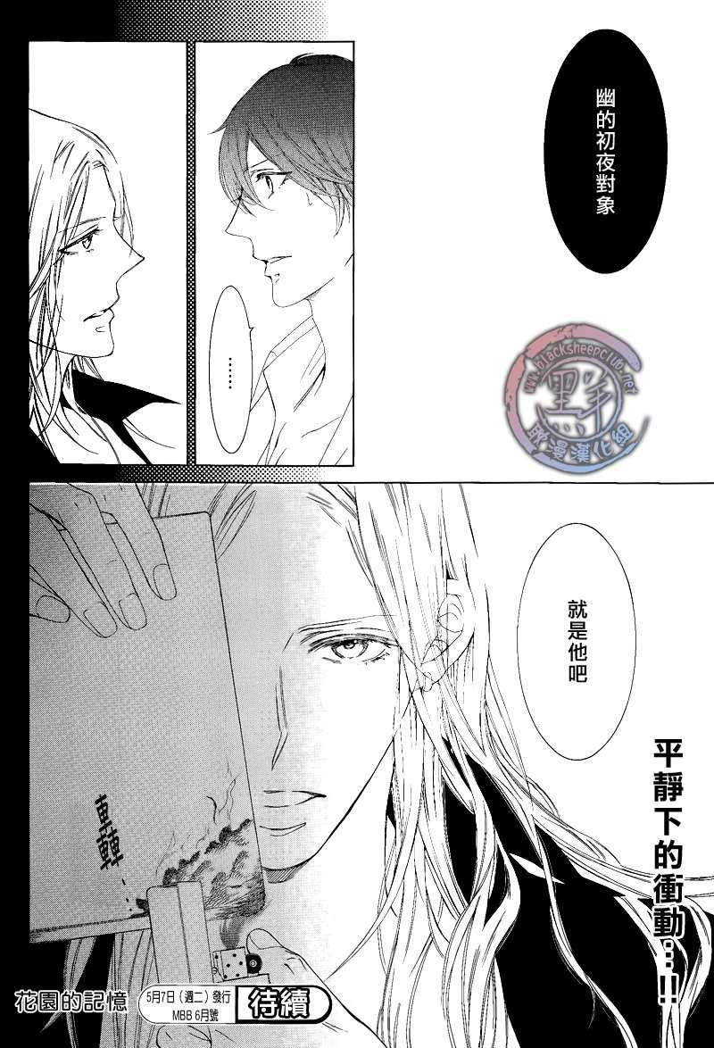 花园的记忆[耽美]韩漫全集-第2话无删减无遮挡章节图片 