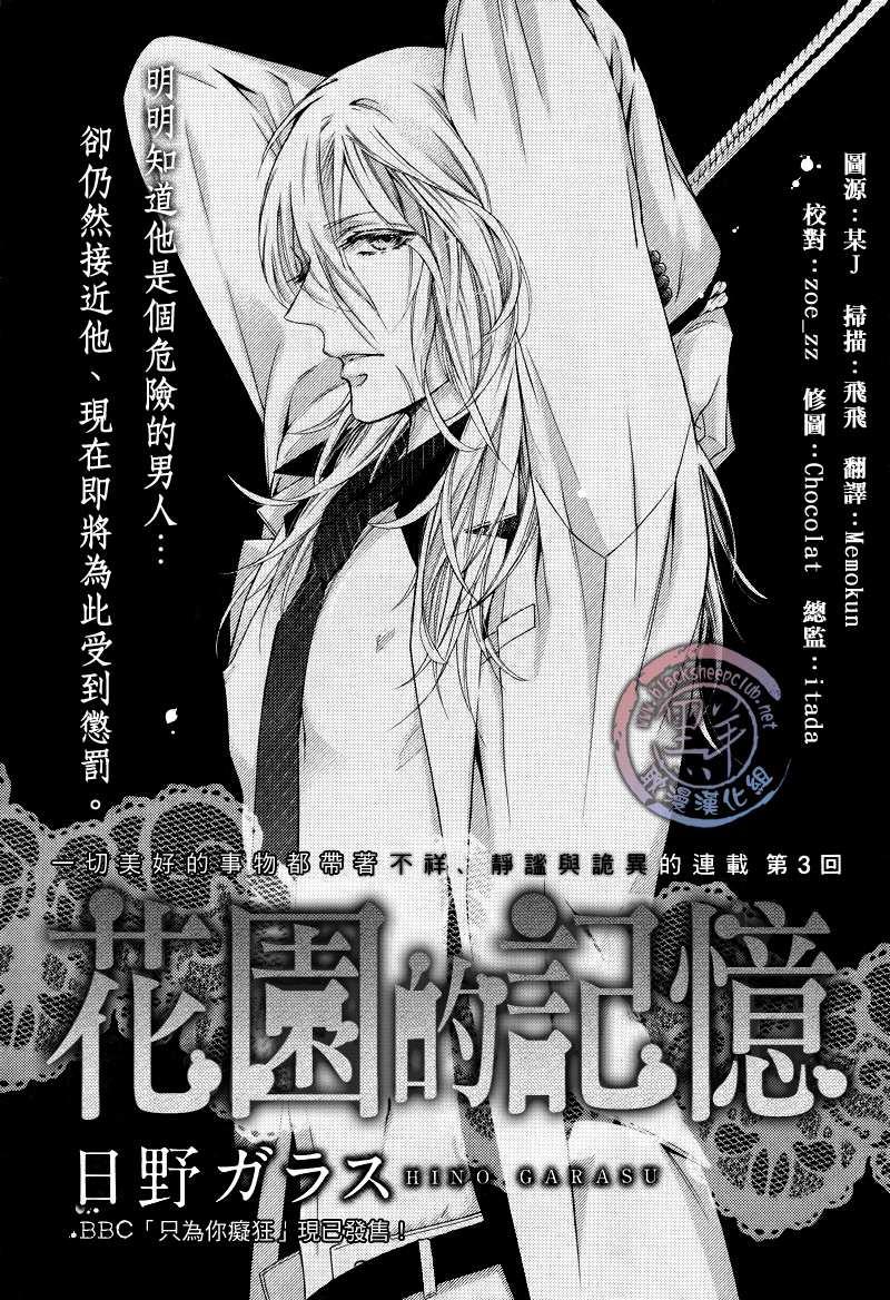 花园的记忆[耽美]韩漫全集-第2话无删减无遮挡章节图片 