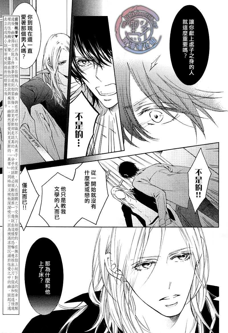 花园的记忆[耽美]韩漫全集-第3话无删减无遮挡章节图片 
