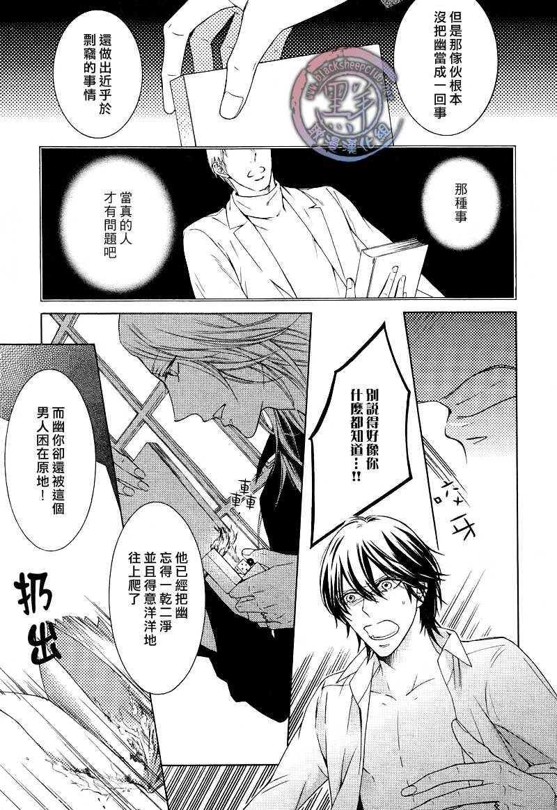 花园的记忆[耽美]韩漫全集-第3话无删减无遮挡章节图片 