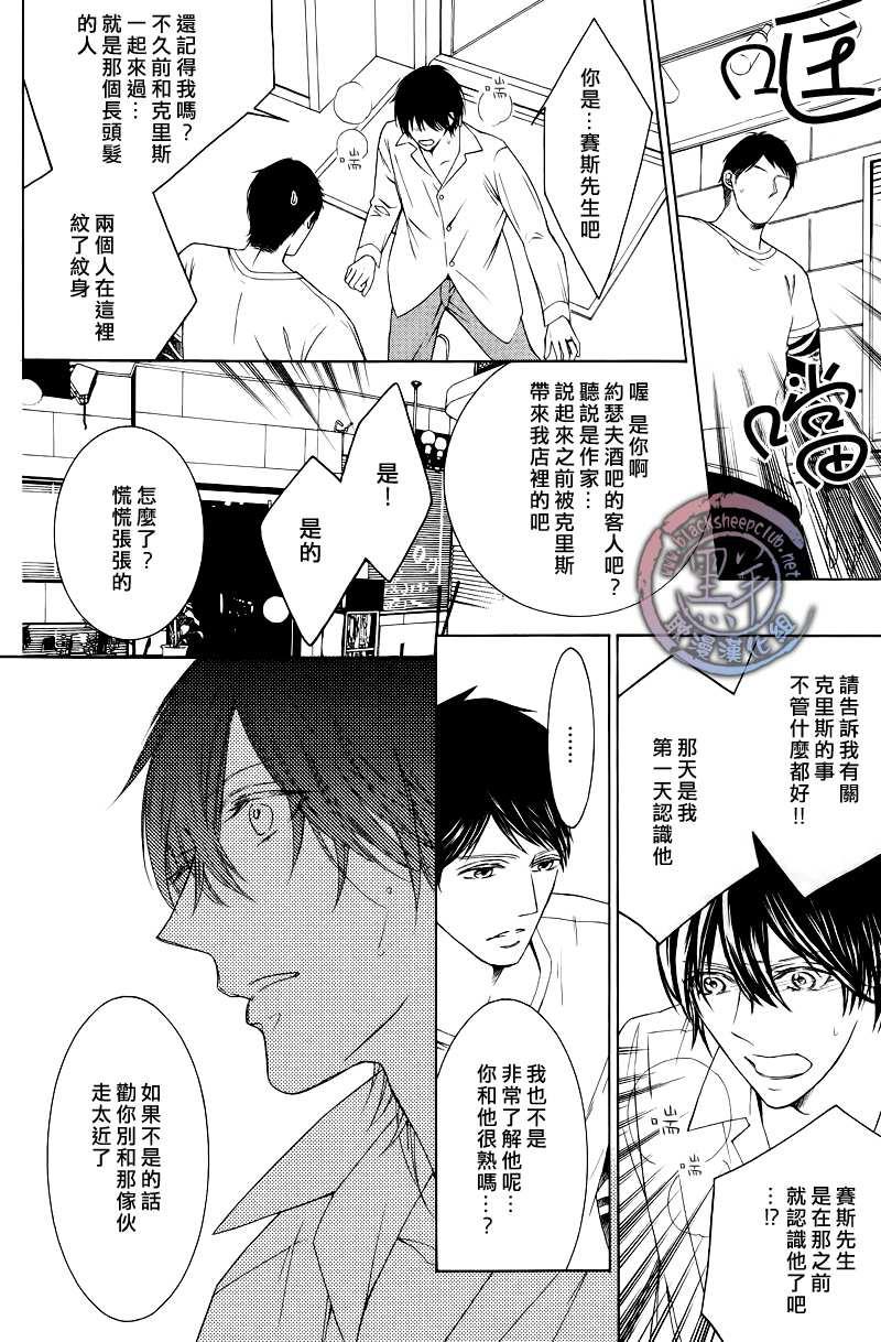 花园的记忆[耽美]韩漫全集-第3话无删减无遮挡章节图片 