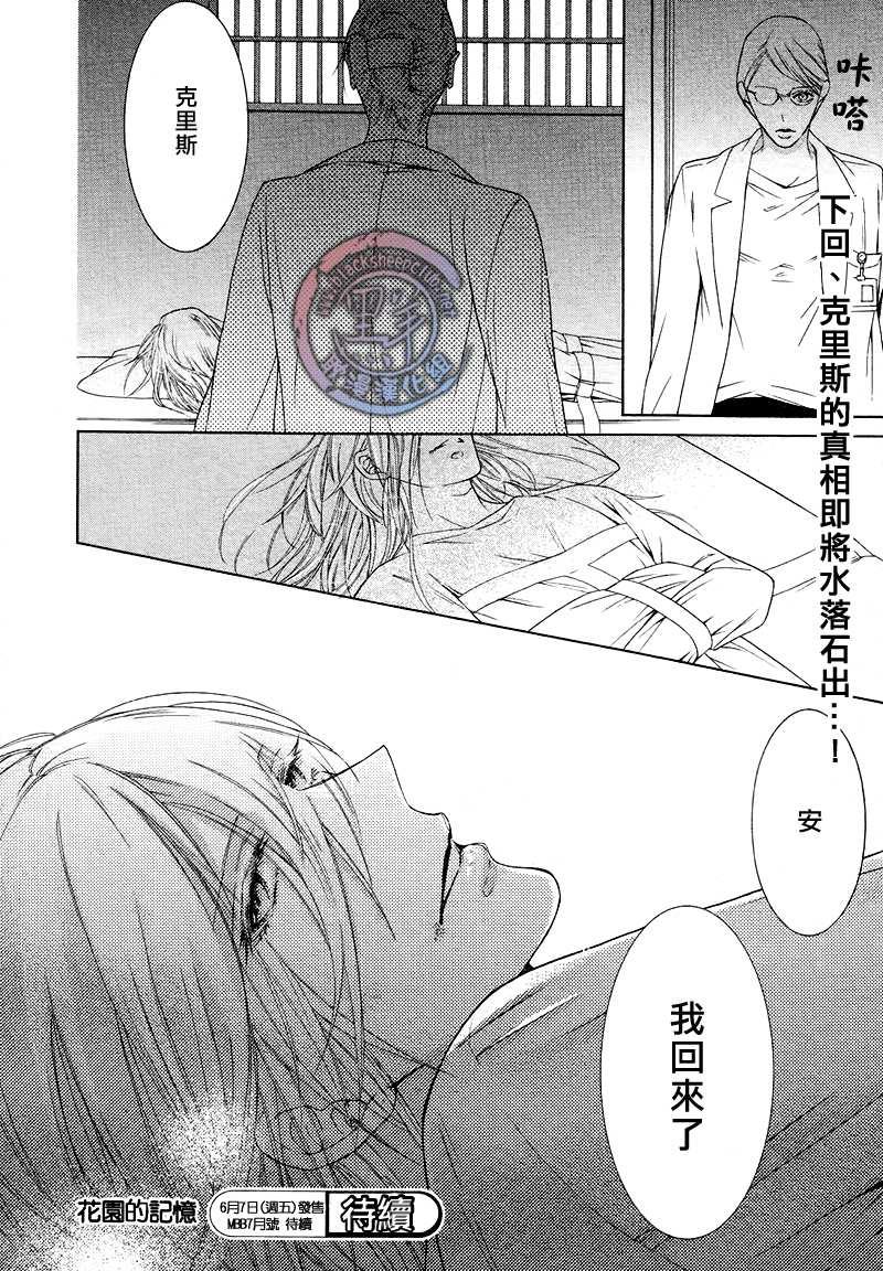 花园的记忆[耽美]韩漫全集-第3话无删减无遮挡章节图片 
