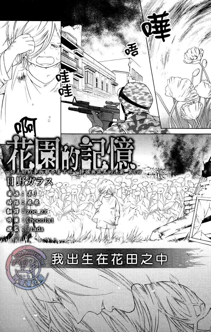 花园的记忆[耽美]韩漫全集-第4话无删减无遮挡章节图片 