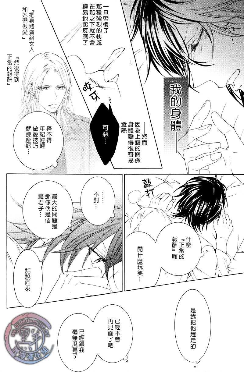 花园的记忆[耽美]韩漫全集-第4话无删减无遮挡章节图片 