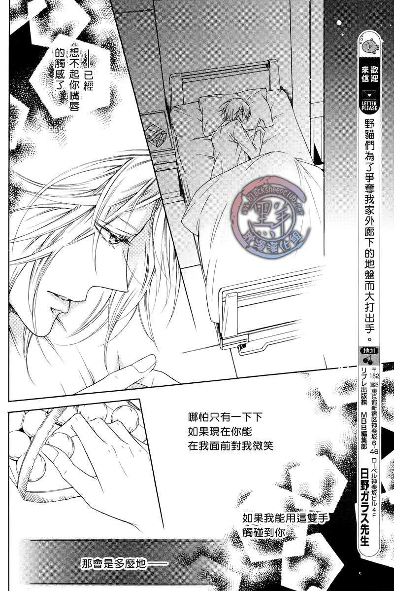 花园的记忆[耽美]韩漫全集-第4话无删减无遮挡章节图片 