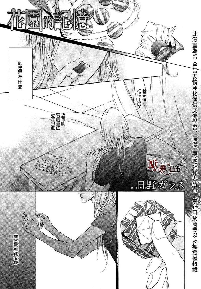 花园的记忆[耽美]韩漫全集-第5话无删减无遮挡章节图片 