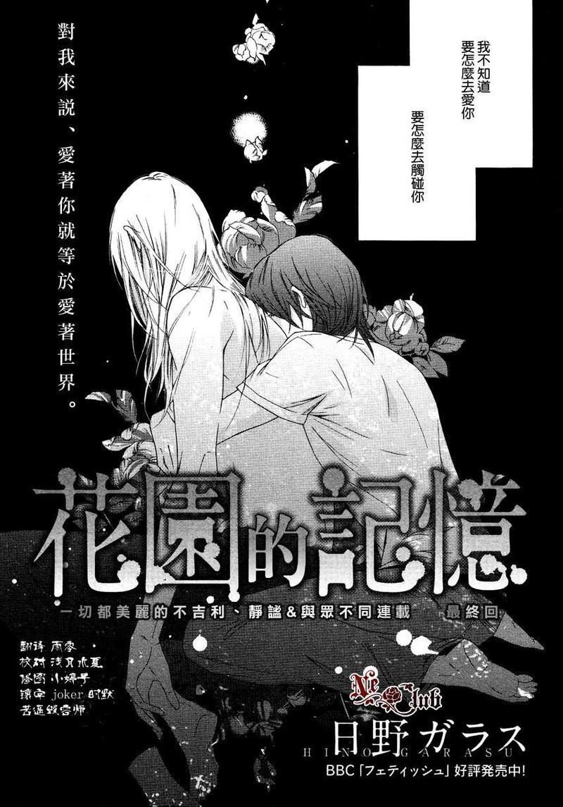 花园的记忆[耽美]韩漫全集-第5话无删减无遮挡章节图片 
