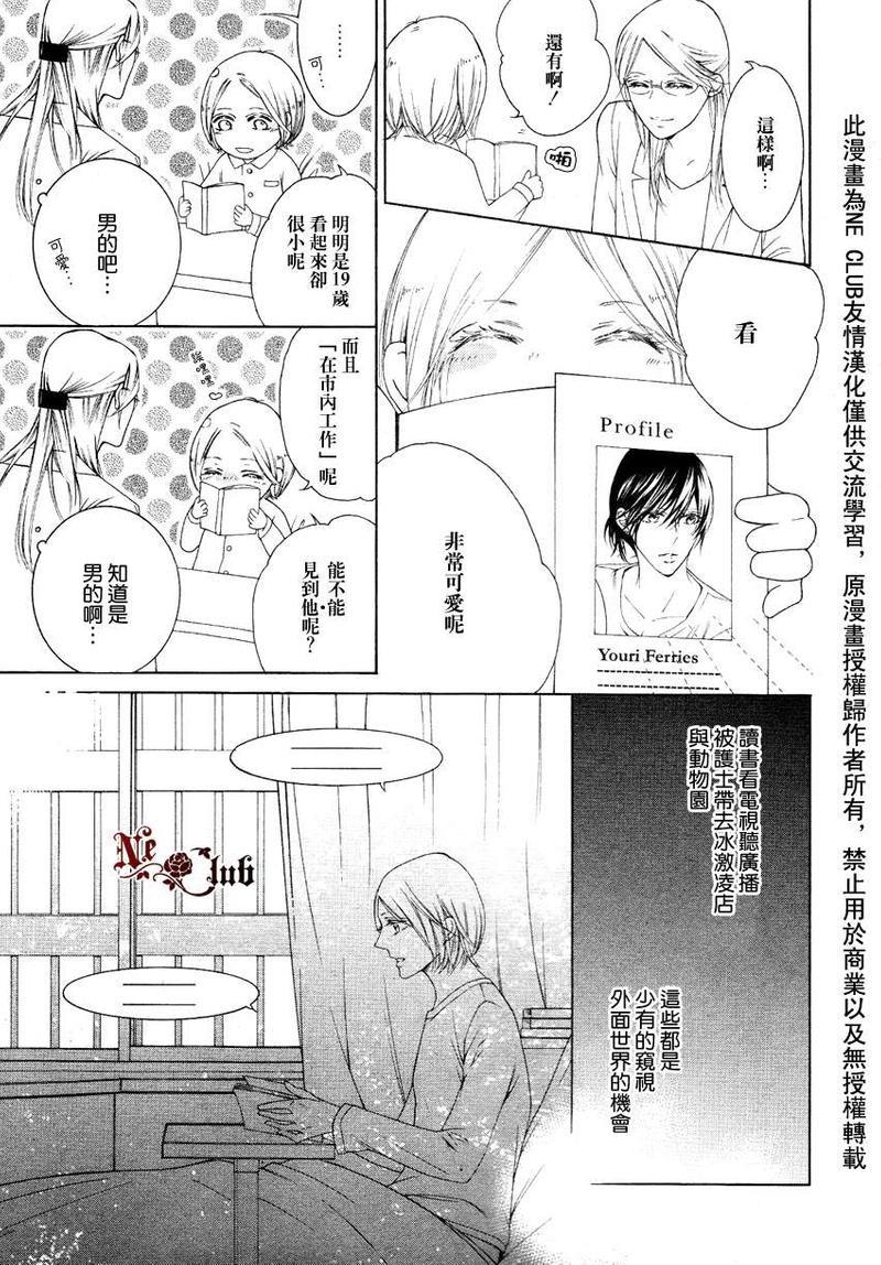 花园的记忆[耽美]韩漫全集-第5话无删减无遮挡章节图片 