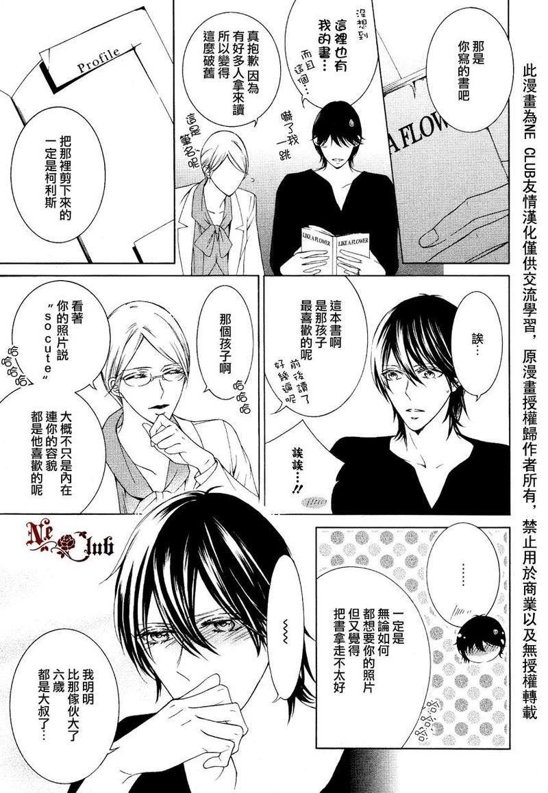 花园的记忆[耽美]韩漫全集-第5话无删减无遮挡章节图片 