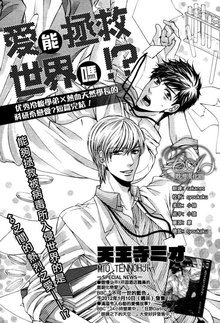 爱能拯救世界吗[耽美]韩漫全集-前篇无删减无遮挡章节图片 