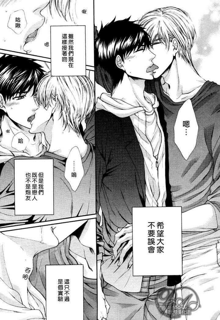 爱能拯救世界吗[耽美]韩漫全集-前篇无删减无遮挡章节图片 