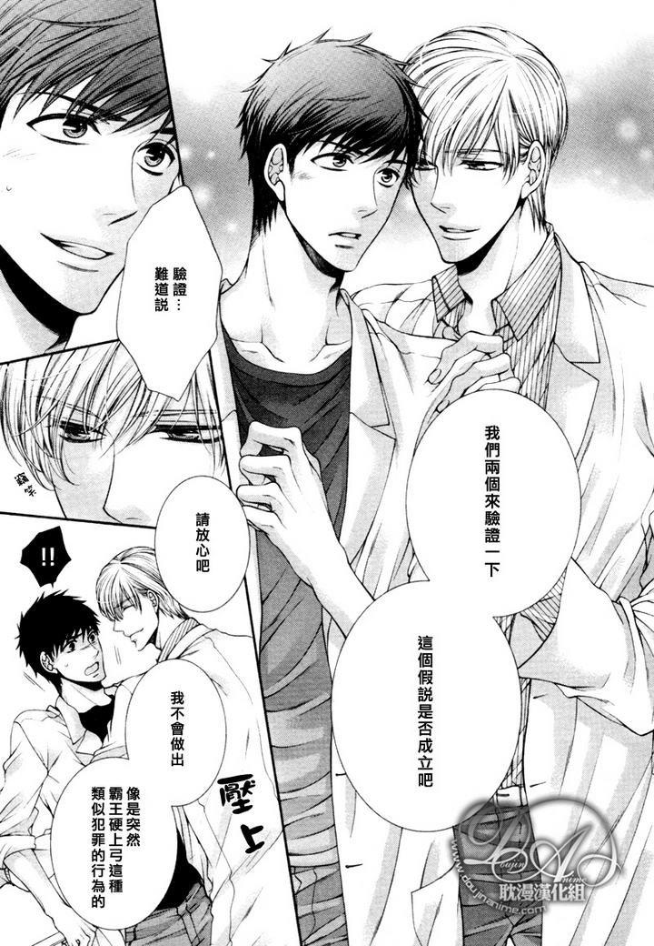 爱能拯救世界吗[耽美]韩漫全集-前篇无删减无遮挡章节图片 