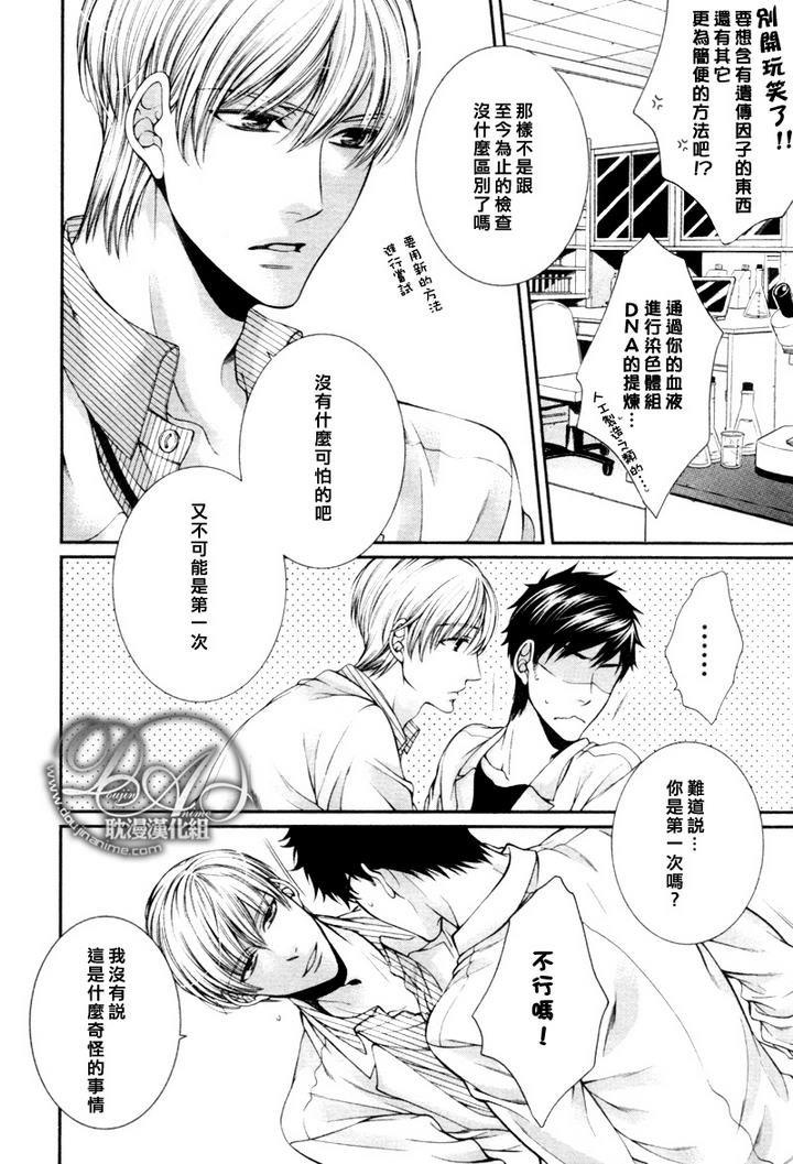 爱能拯救世界吗[耽美]韩漫全集-前篇无删减无遮挡章节图片 