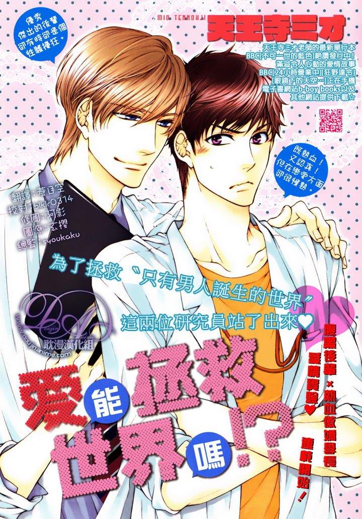 爱能拯救世界吗[耽美]韩漫全集-第1话无删减无遮挡章节图片 